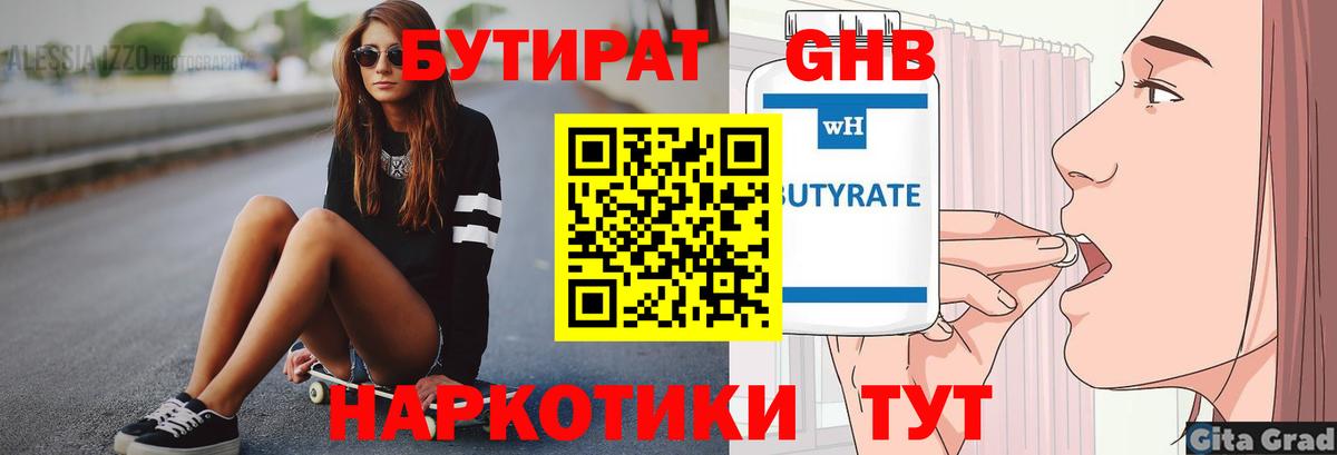 БУТИРАТ вода Пыть-Ях