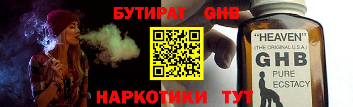 Пыть-Ях  БУТИРАТ оксибутират  Вход с VPN 