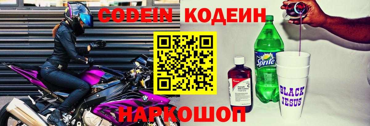 Codein Purple Drank Пыть-Ях