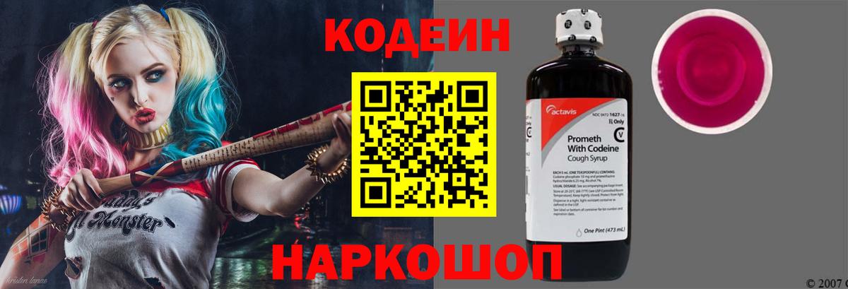 Codein напиток Lean (лин)  Кодеиновый сироп Lean Purple Drank  Пыть-Ях  Вход с VPN 