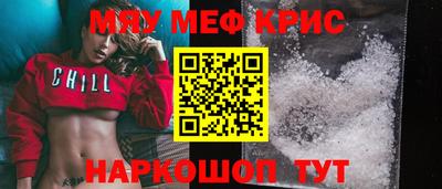 мяу мяу кристалл Аргун