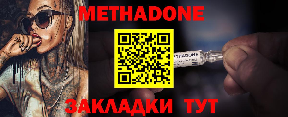 МЕТАДОН methadone  Пыть-Ях  МЕТАДОН мёд 