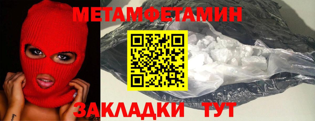 МЕТАМФЕТАМИН  МЕТАМФЕТАМИН кристалл  Вход с VPN  Пыть-Ях 